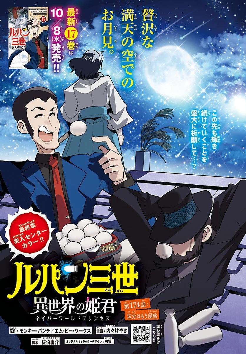 ルパン三世異世界の姫君ネイバーワールドプリンセス 第174話 - 1
