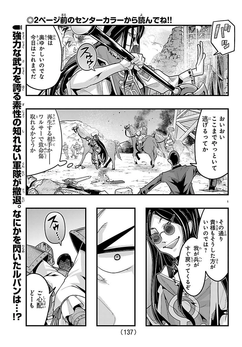 ルパン三世異世界の姫君ネイバーワールドプリンセス 第174話 - 2