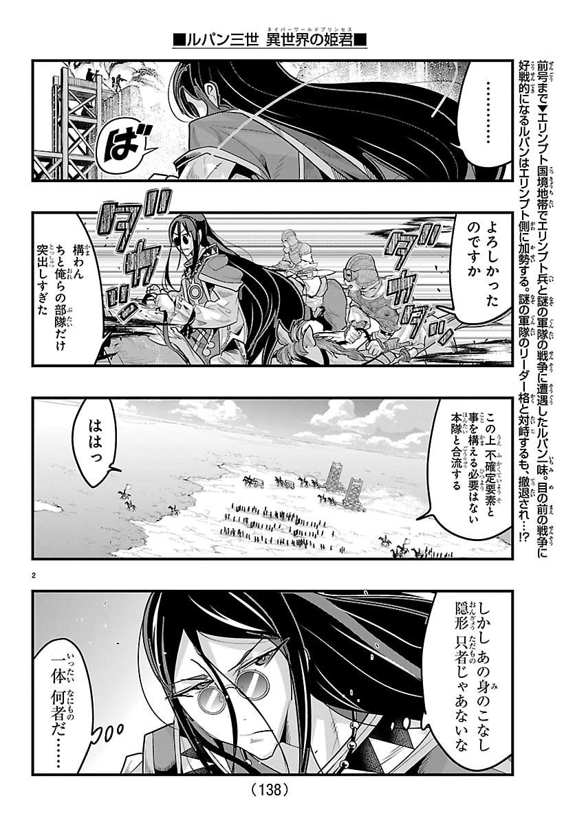 ルパン三世異世界の姫君ネイバーワールドプリンセス 第174話 - 3
