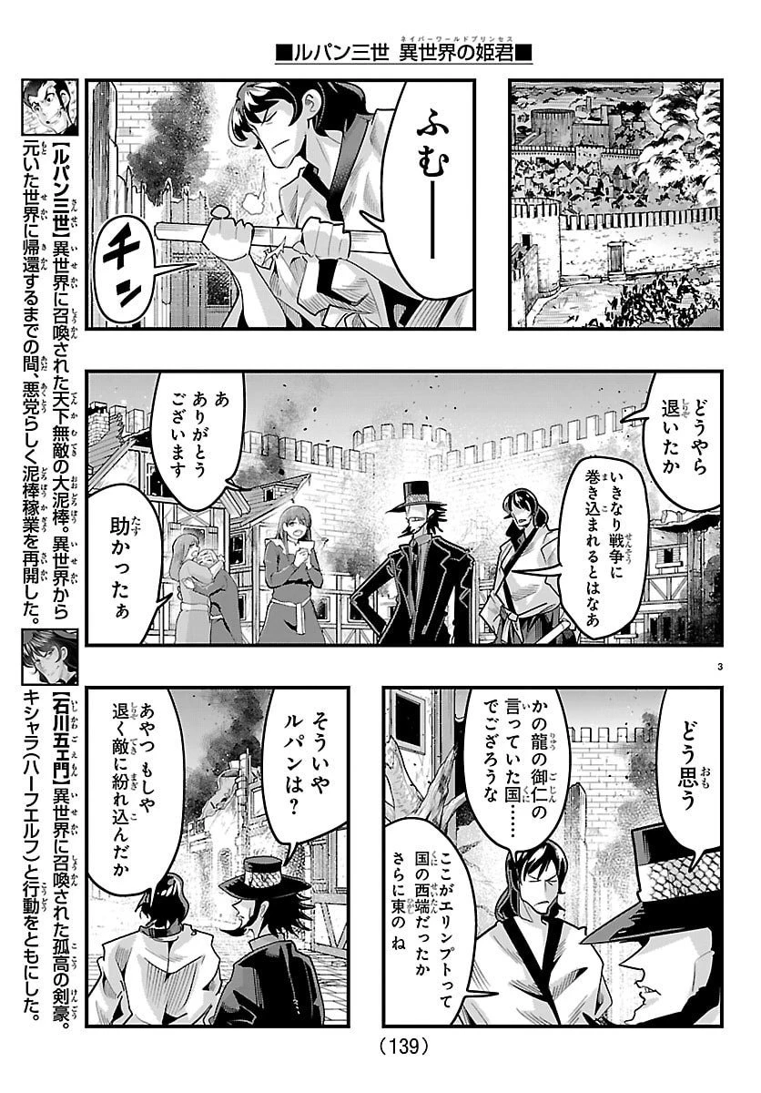 ルパン三世異世界の姫君ネイバーワールドプリンセス 第174話 - 4