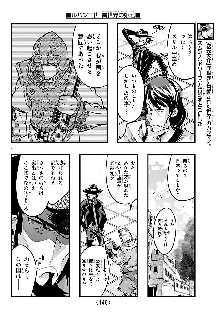 ルパン三世異世界の姫君ネイバーワールドプリンセス 第174話 - 5