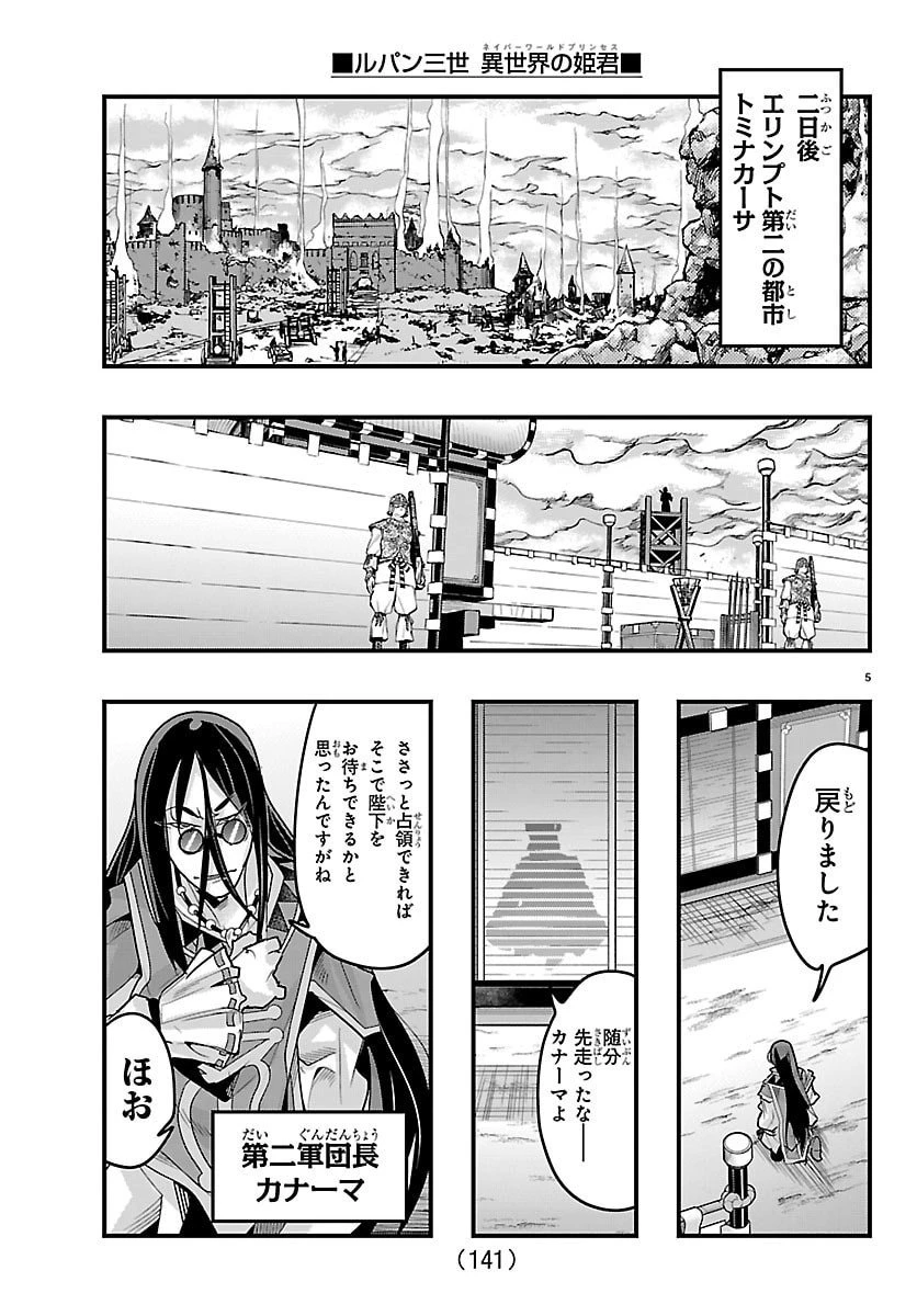 ルパン三世異世界の姫君ネイバーワールドプリンセス 第174話 - 6