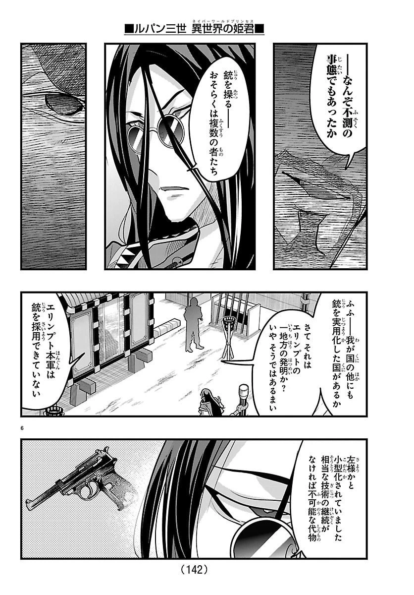 ルパン三世異世界の姫君ネイバーワールドプリンセス 第174話 - 7