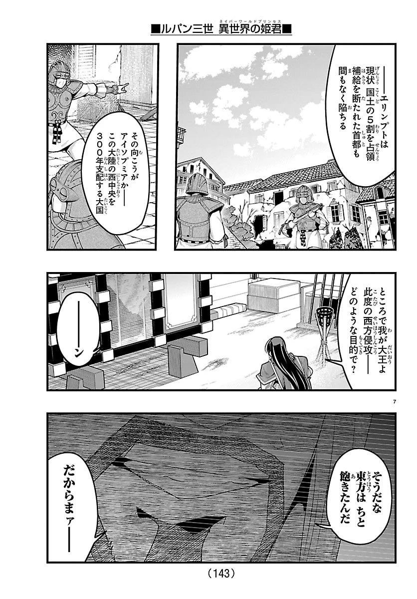 ルパン三世異世界の姫君ネイバーワールドプリンセス 第174話 - 8