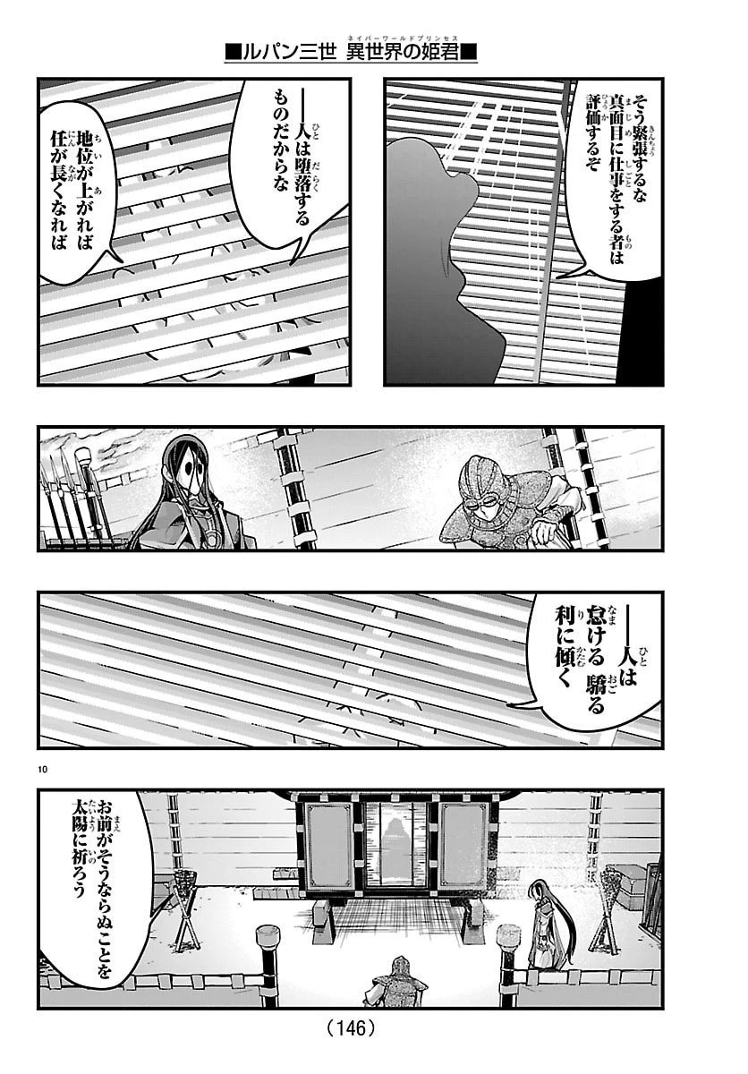 ルパン三世異世界の姫君ネイバーワールドプリンセス 第174話 - 11