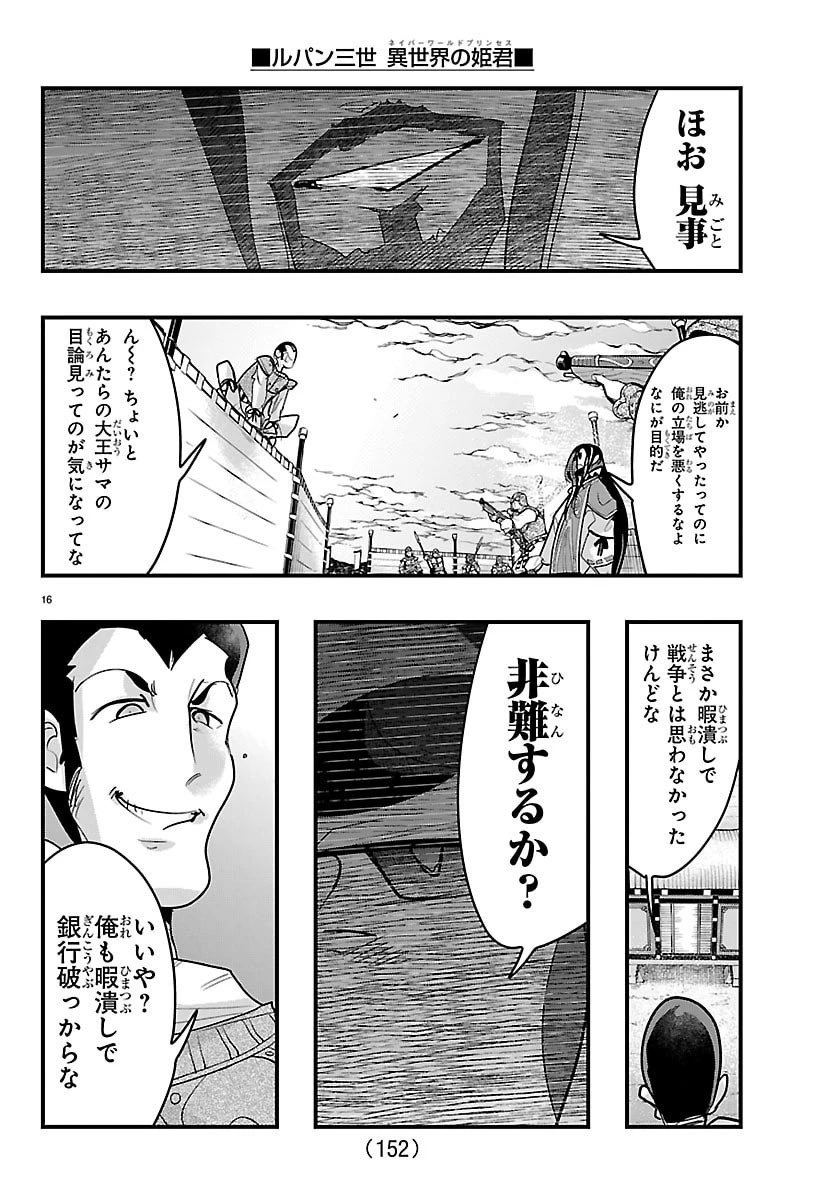ルパン三世異世界の姫君ネイバーワールドプリンセス 第174話 - 17