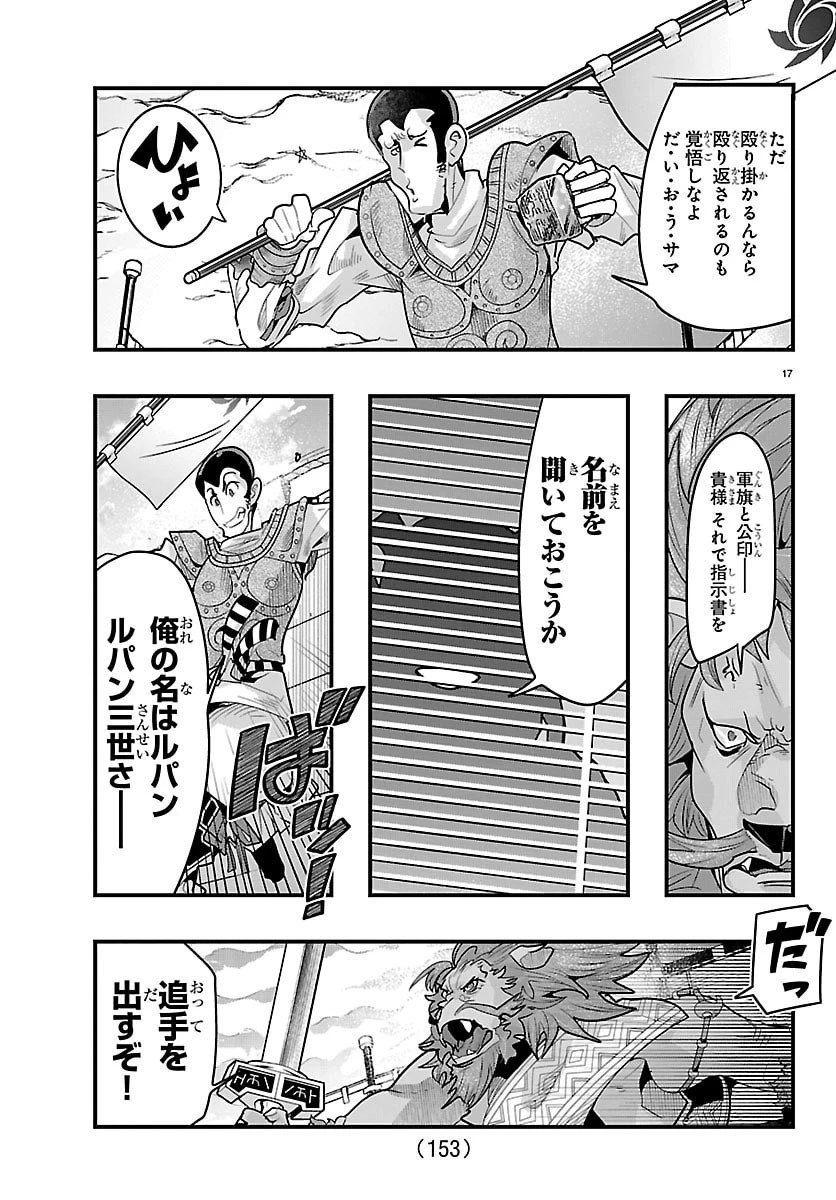 ルパン三世異世界の姫君ネイバーワールドプリンセス 第174話 - 18