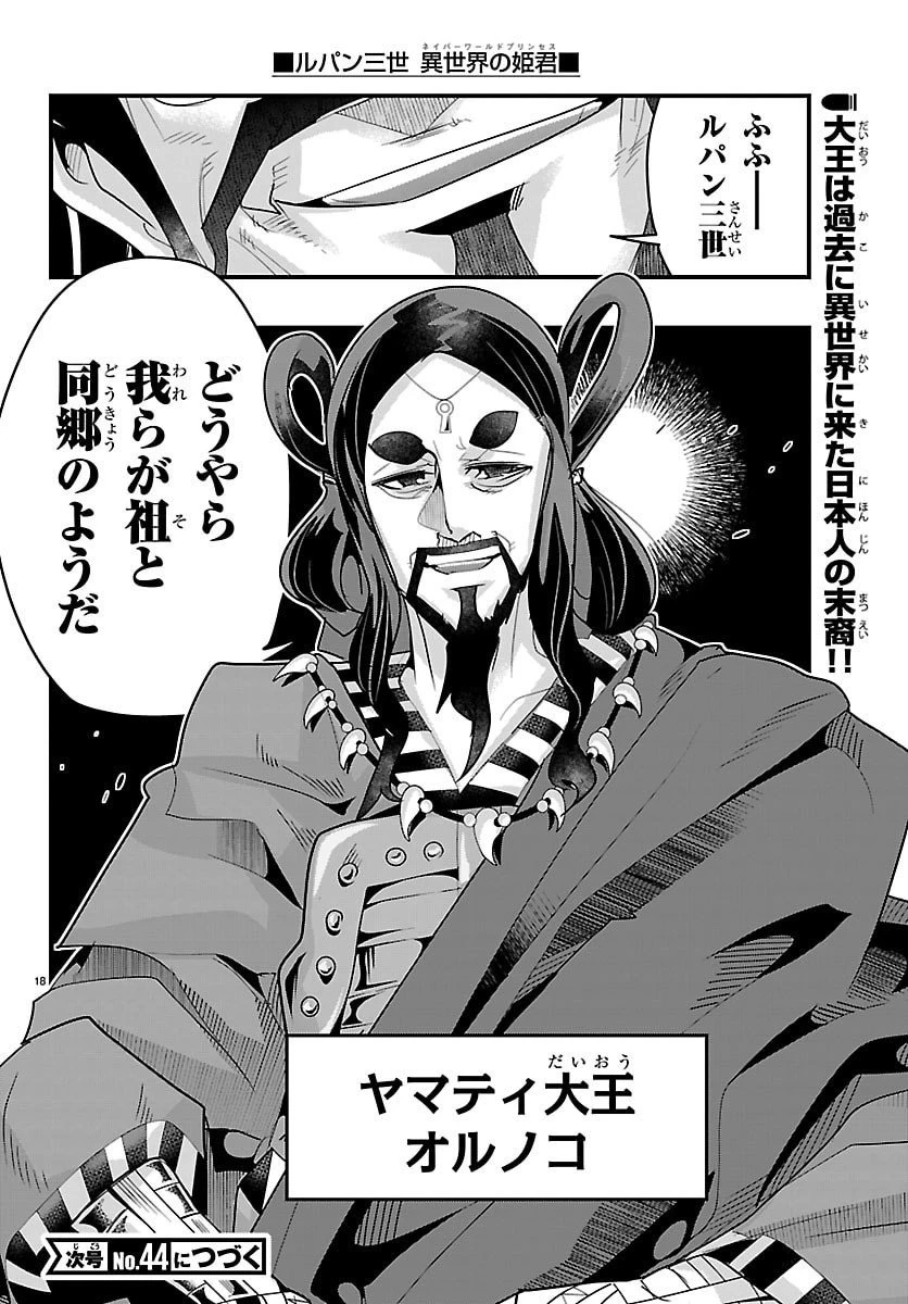 ルパン三世異世界の姫君ネイバーワールドプリンセス 第174話 - 19