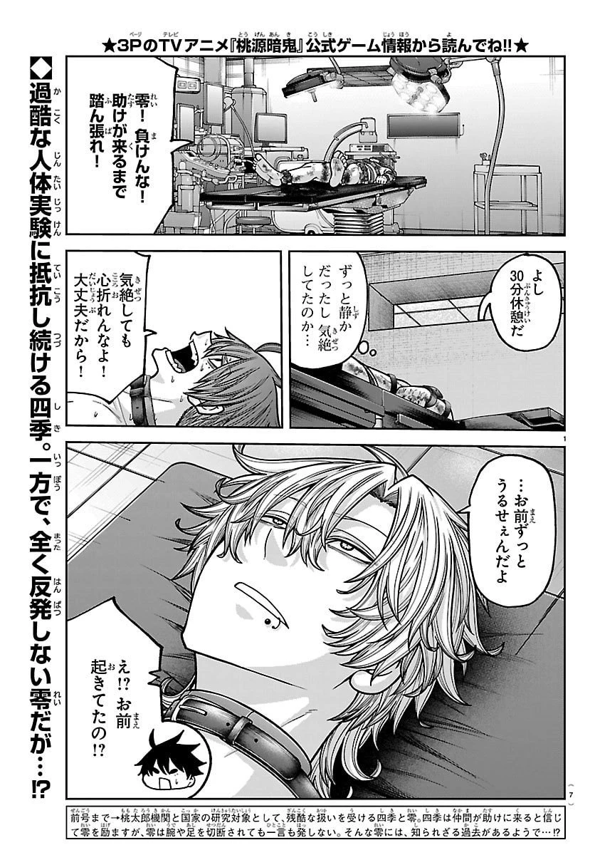 桃源暗鬼 第245話 - 3