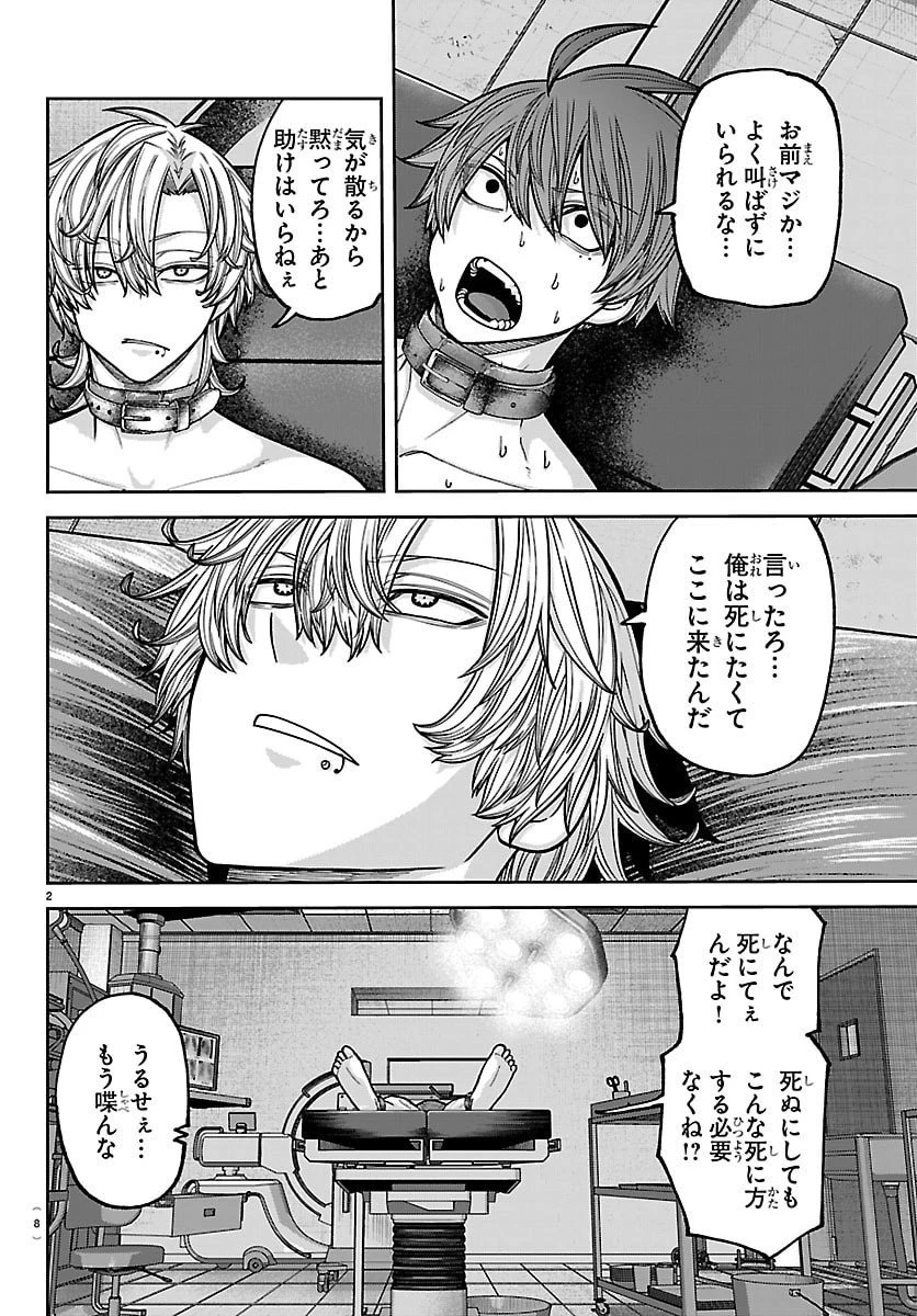 桃源暗鬼 第245話 - 4