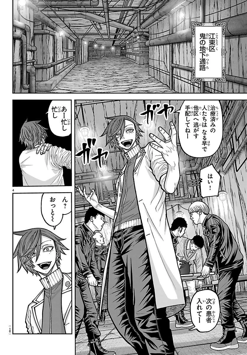 桃源暗鬼 第245話 - 6