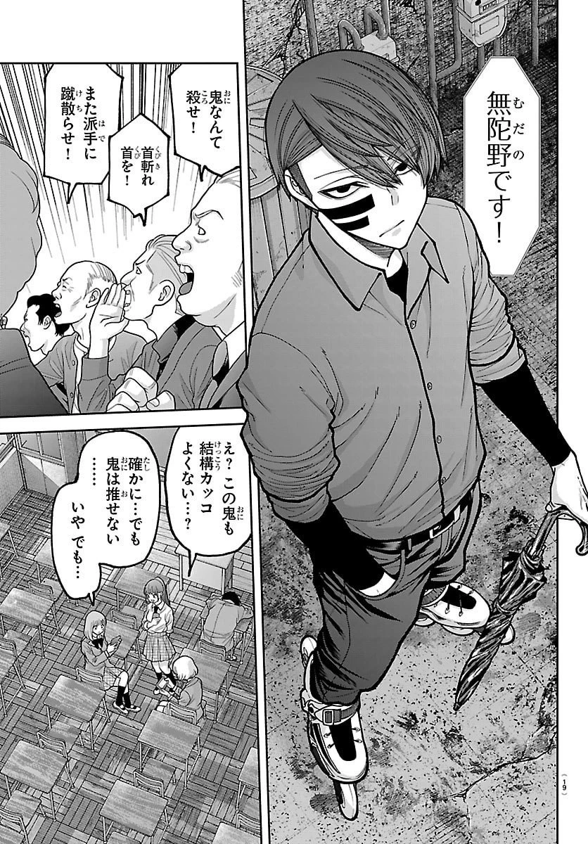 桃源暗鬼 第245話 - 15