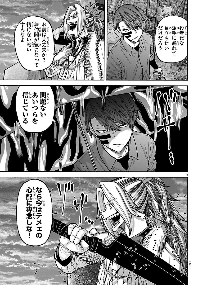 桃源暗鬼 第245話 - 17