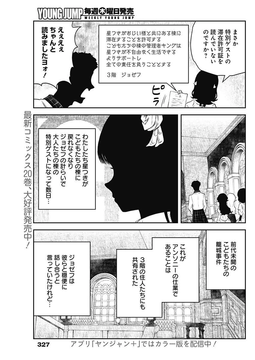 シャドーハウス 第227話 - 3