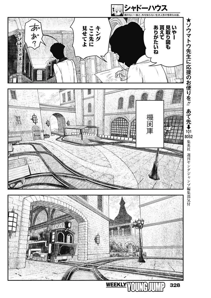 シャドーハウス 第227話 - 4