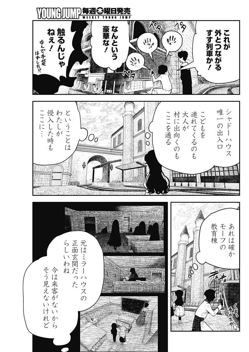 シャドーハウス 第227話 - 5