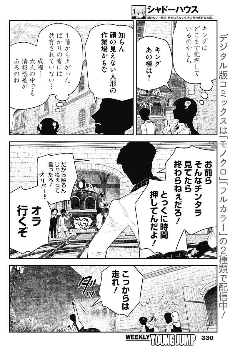 シャドーハウス 第227話 - 6