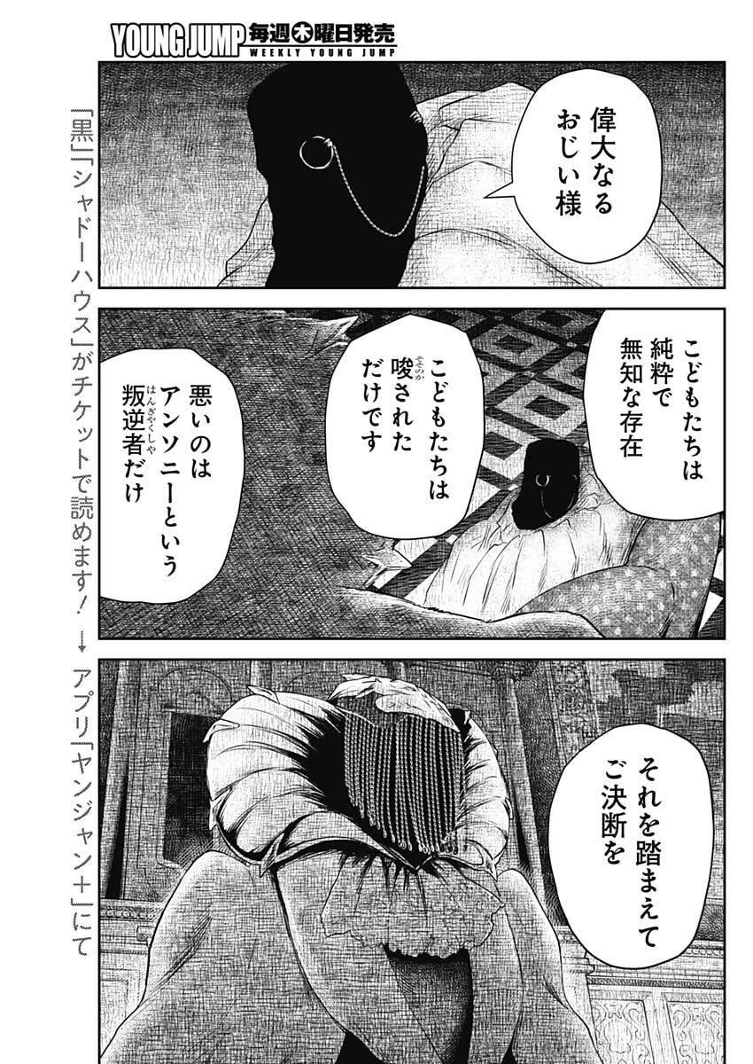 シャドーハウス 第227話 - 9