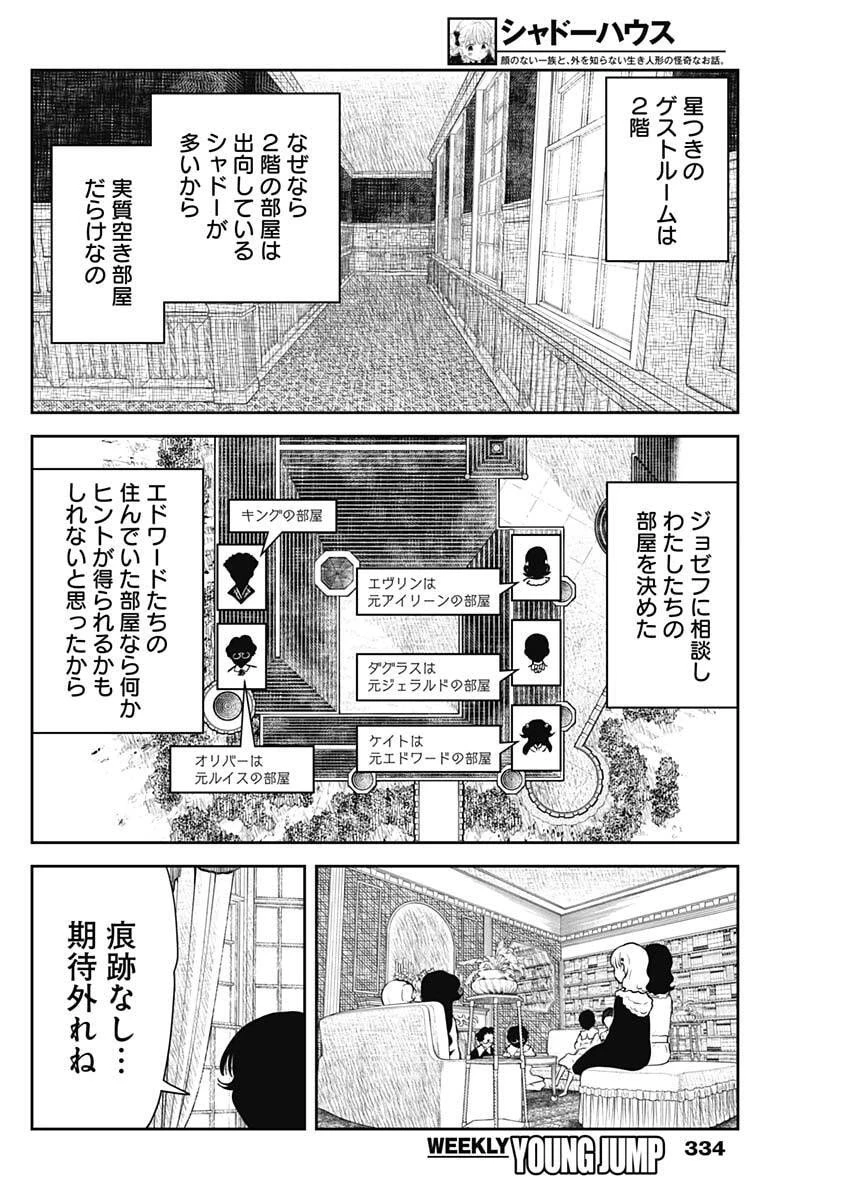 シャドーハウス 第227話 - 10