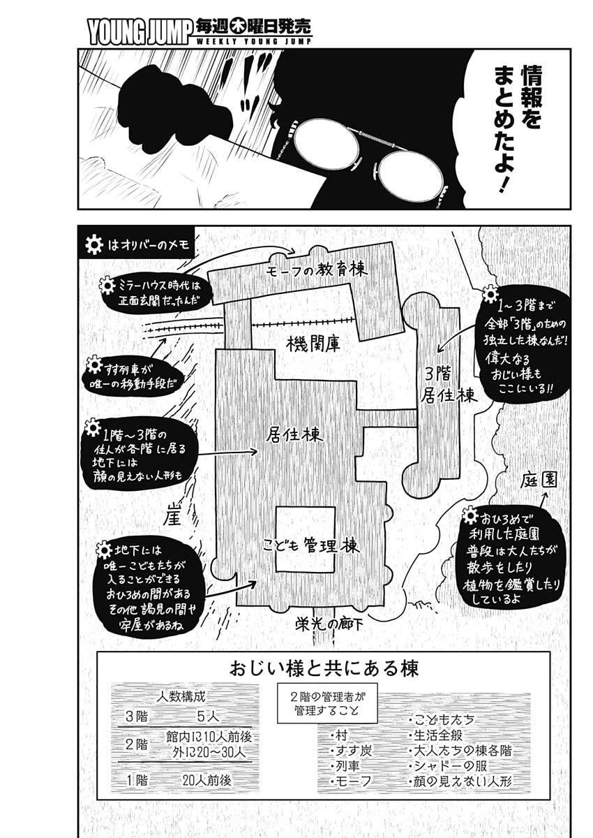 シャドーハウス 第227話 - 11