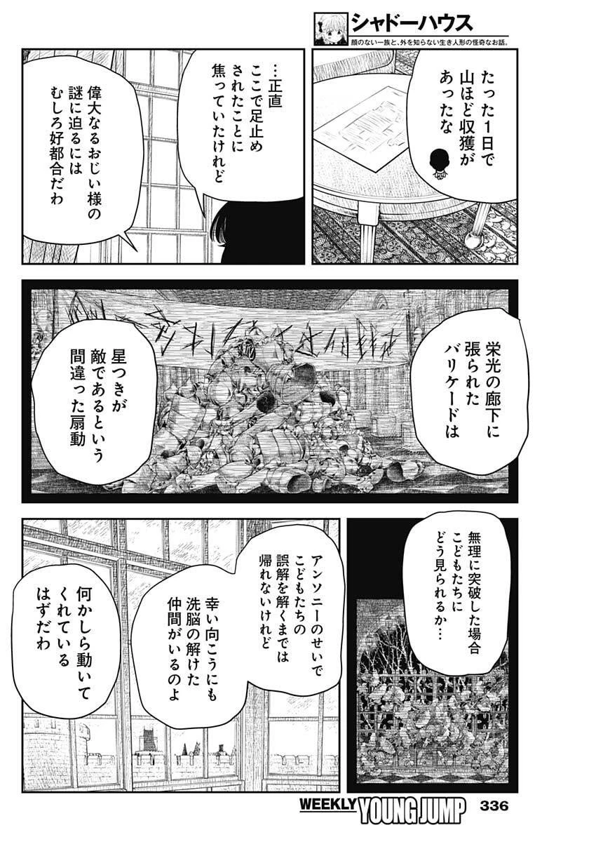 シャドーハウス 第227話 - 12