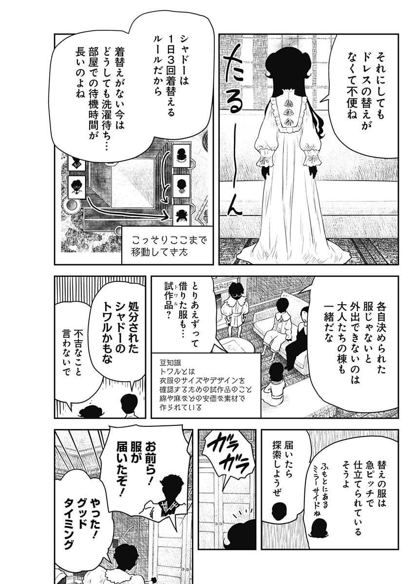 シャドーハウス 第227話 - 13
