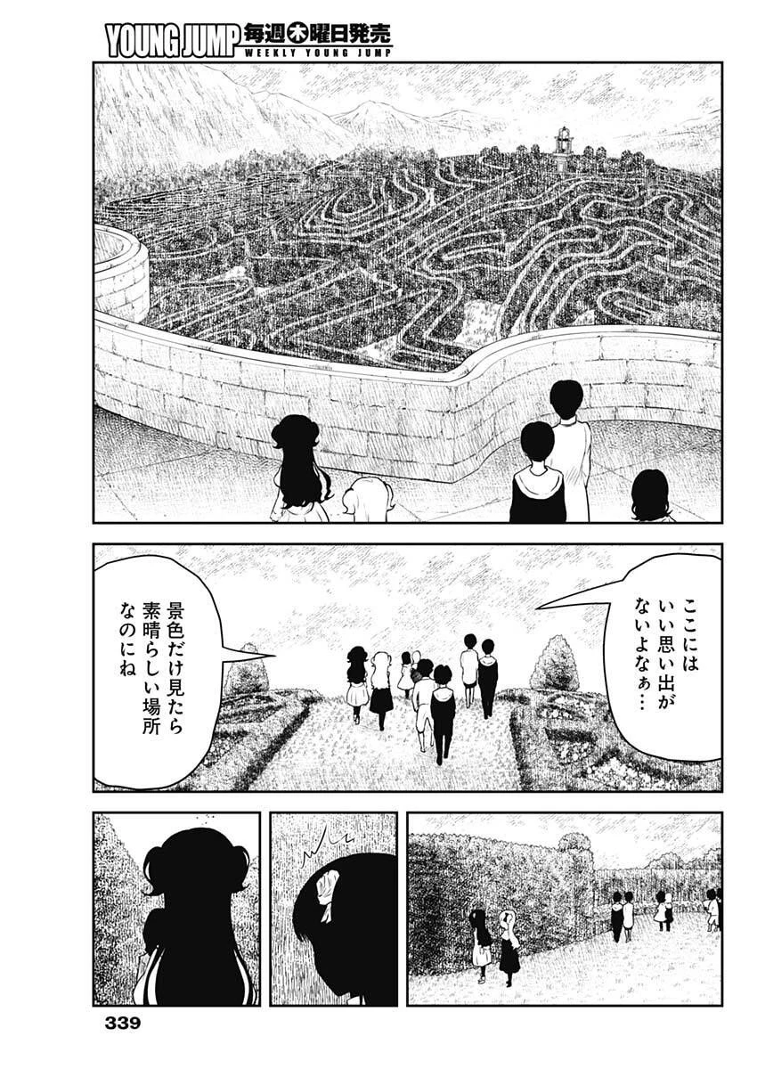 シャドーハウス 第227話 - 15