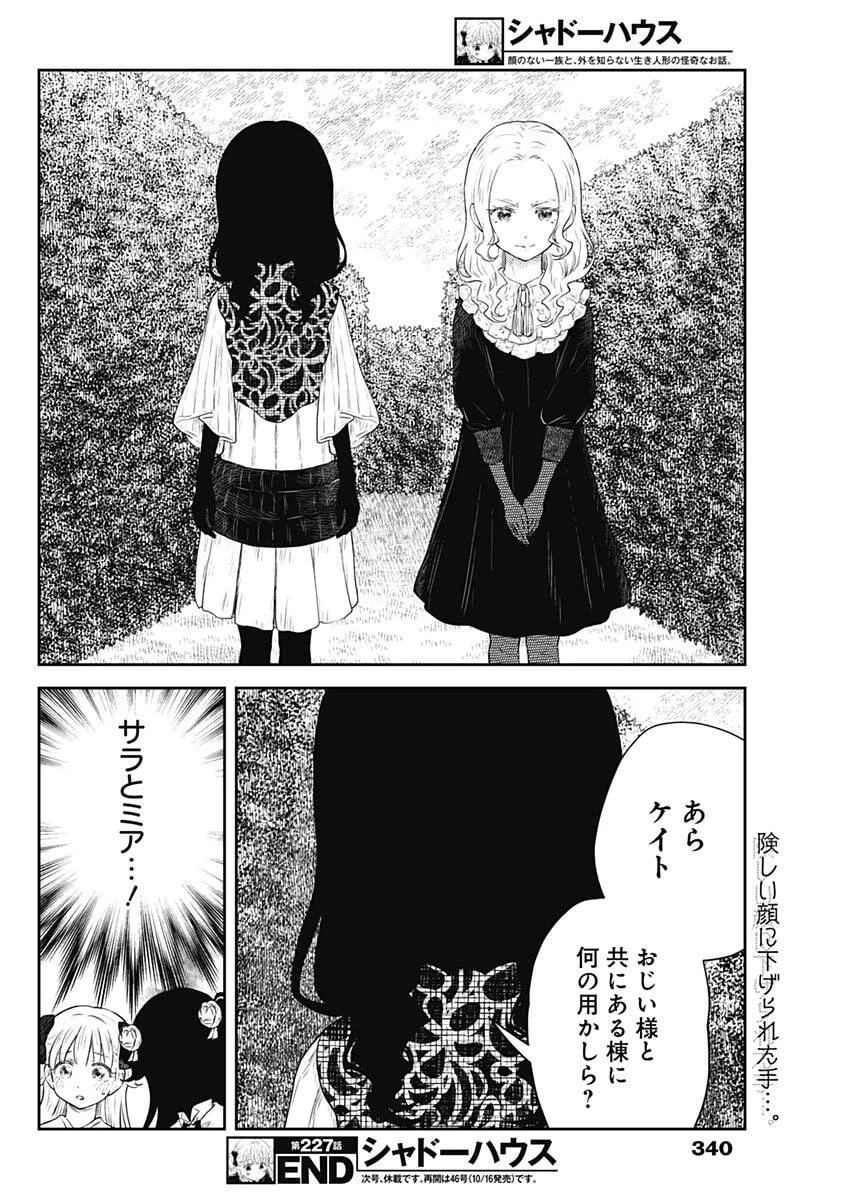 シャドーハウス 第227話 - 16