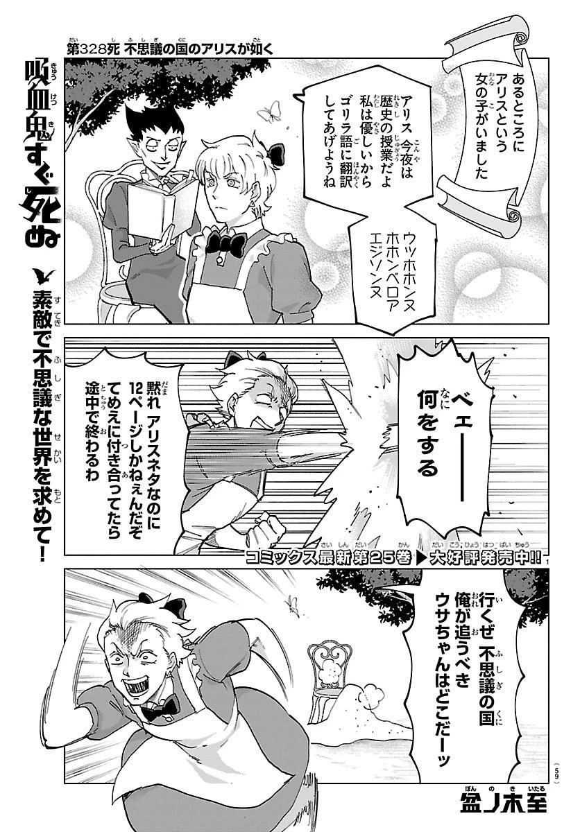 吸血鬼すぐ死ぬ 第328話 - 1