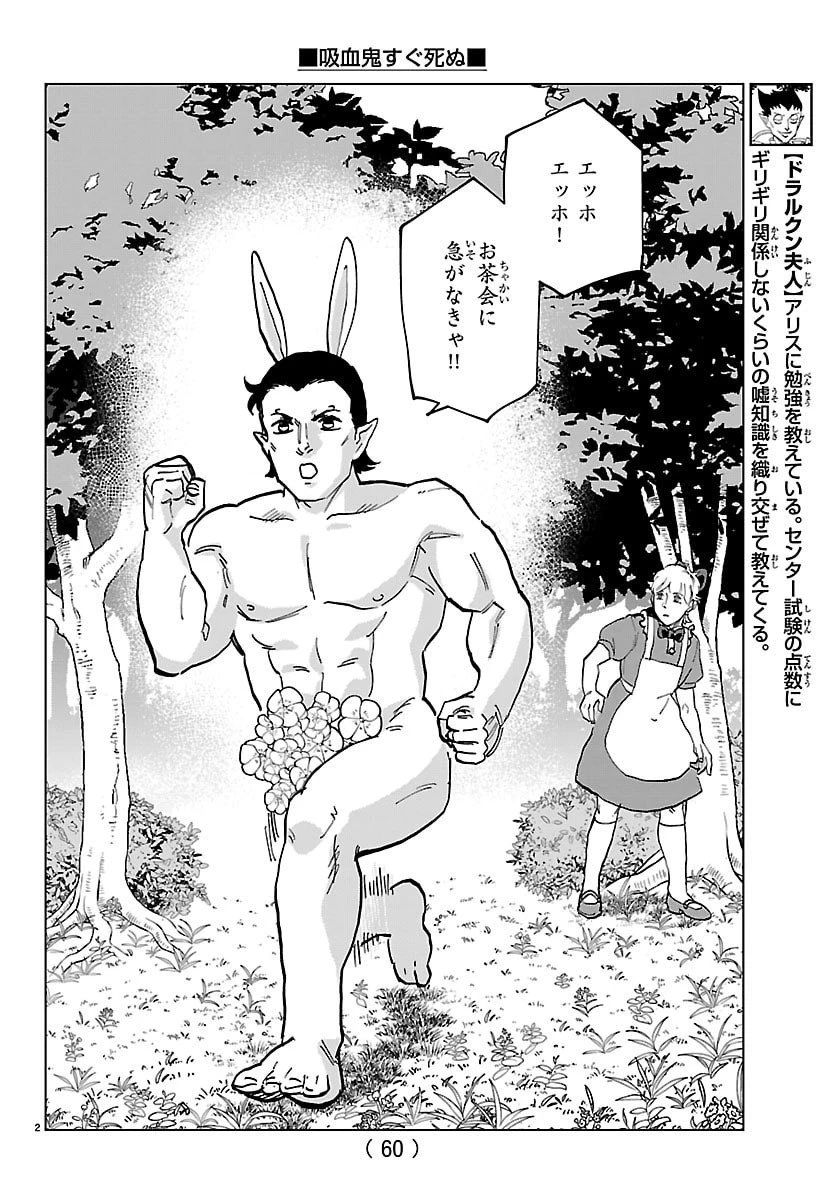 吸血鬼すぐ死ぬ 第328話 - 2