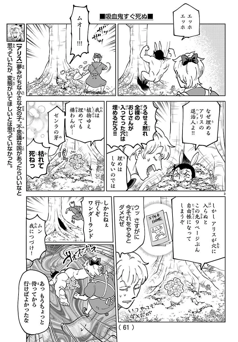 吸血鬼すぐ死ぬ 第328話 - 3
