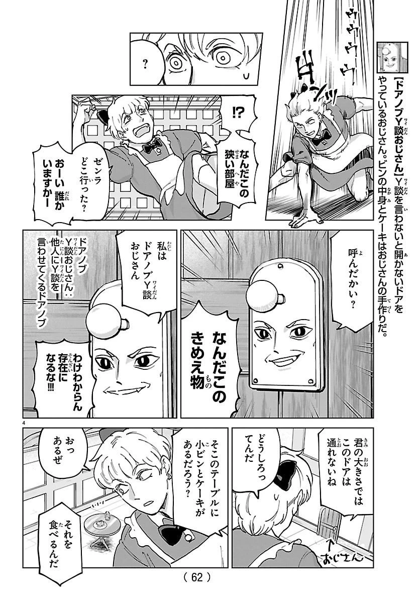 吸血鬼すぐ死ぬ 第328話 - 4