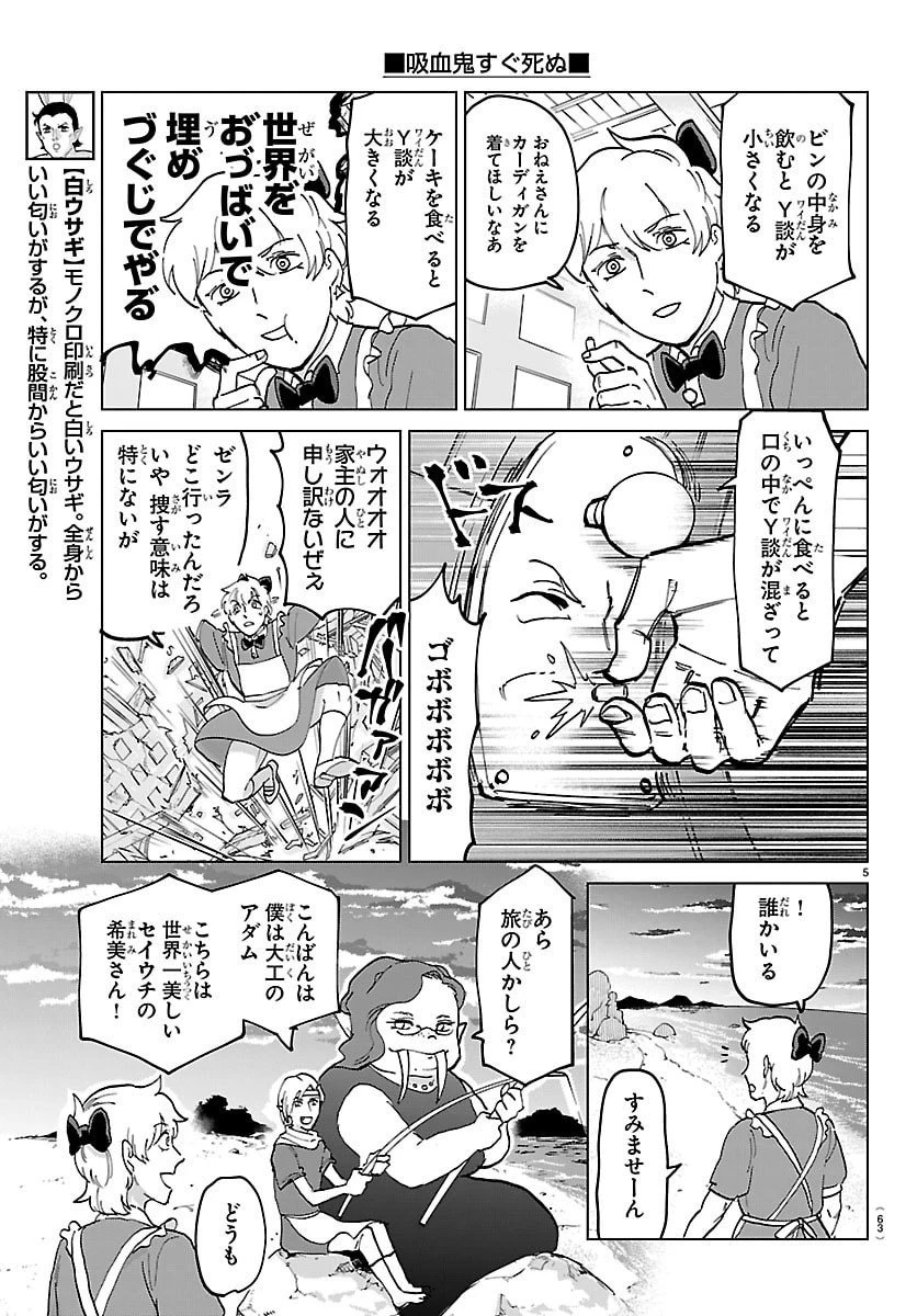 吸血鬼すぐ死ぬ 第328話 - 5