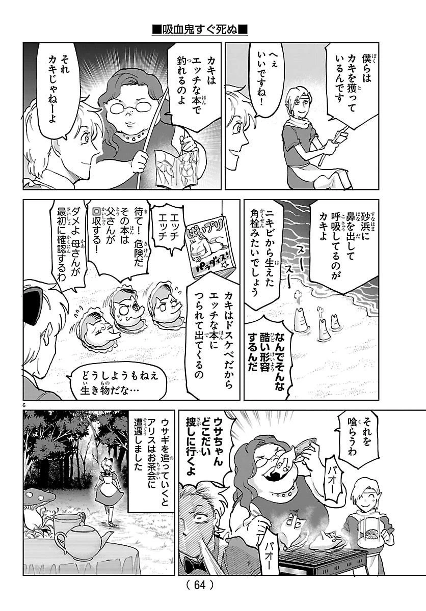 吸血鬼すぐ死ぬ 第328話 - 6