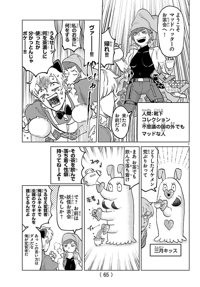 吸血鬼すぐ死ぬ 第328話 - 7