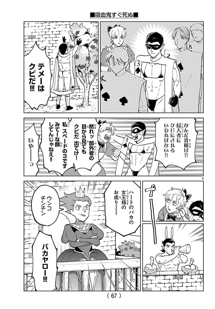 吸血鬼すぐ死ぬ 第328話 - 9