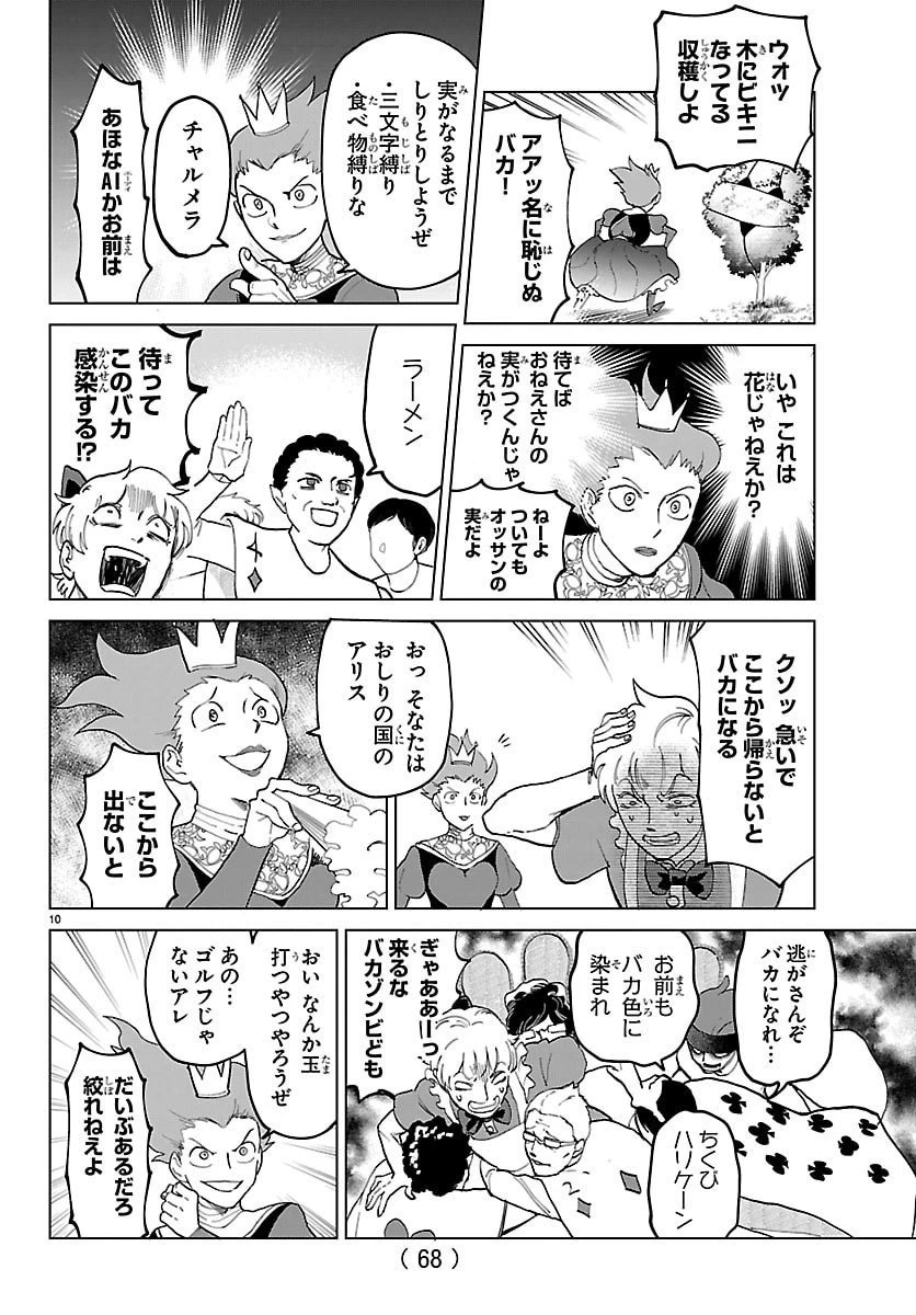 吸血鬼すぐ死ぬ 第328話 - 10