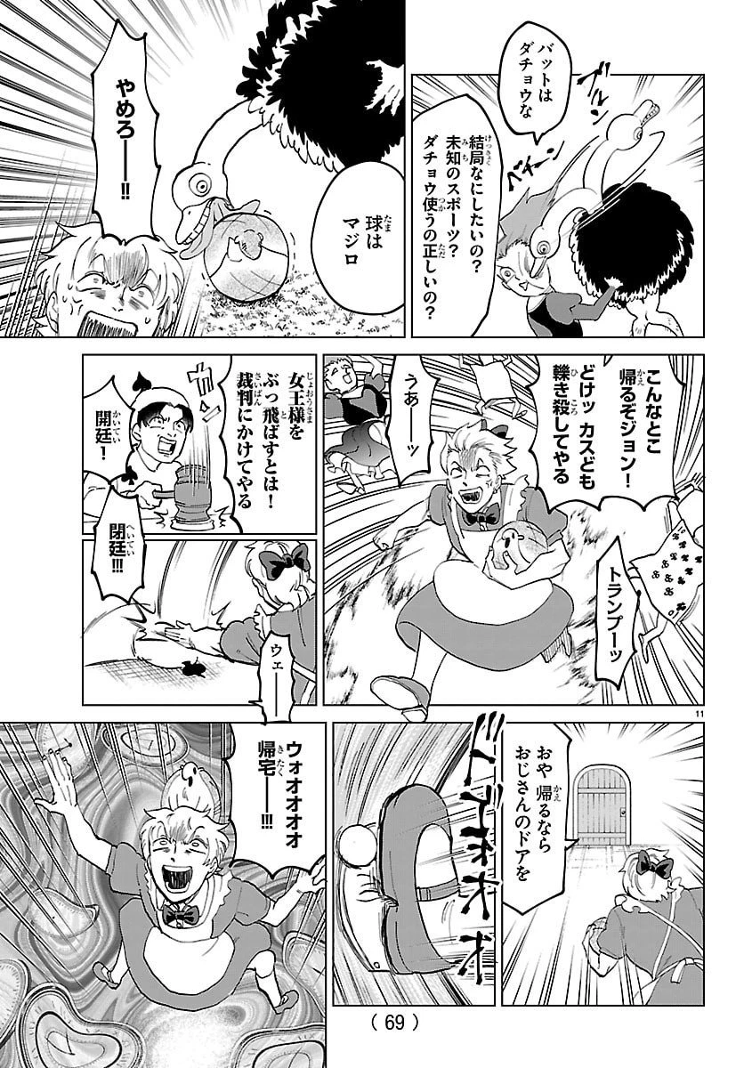 吸血鬼すぐ死ぬ 第328話 - 11