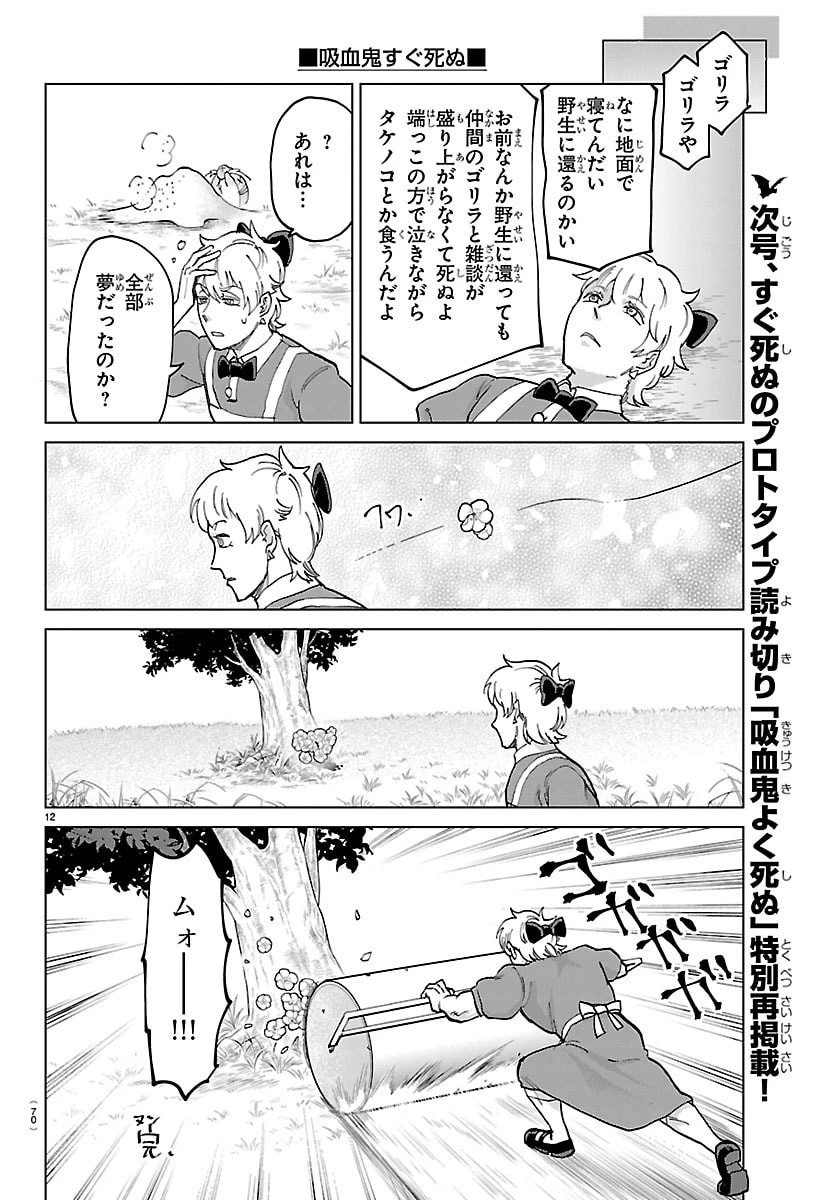 吸血鬼すぐ死ぬ 第328話 - 12