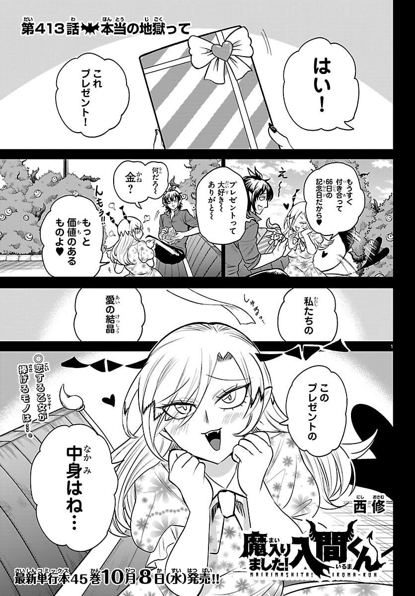 魔入りました！入間くん 第413話 - 1