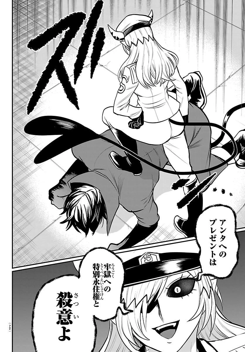魔入りました！入間くん 第413話 - 2
