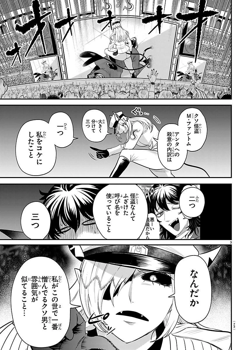 魔入りました！入間くん 第413話 - 3