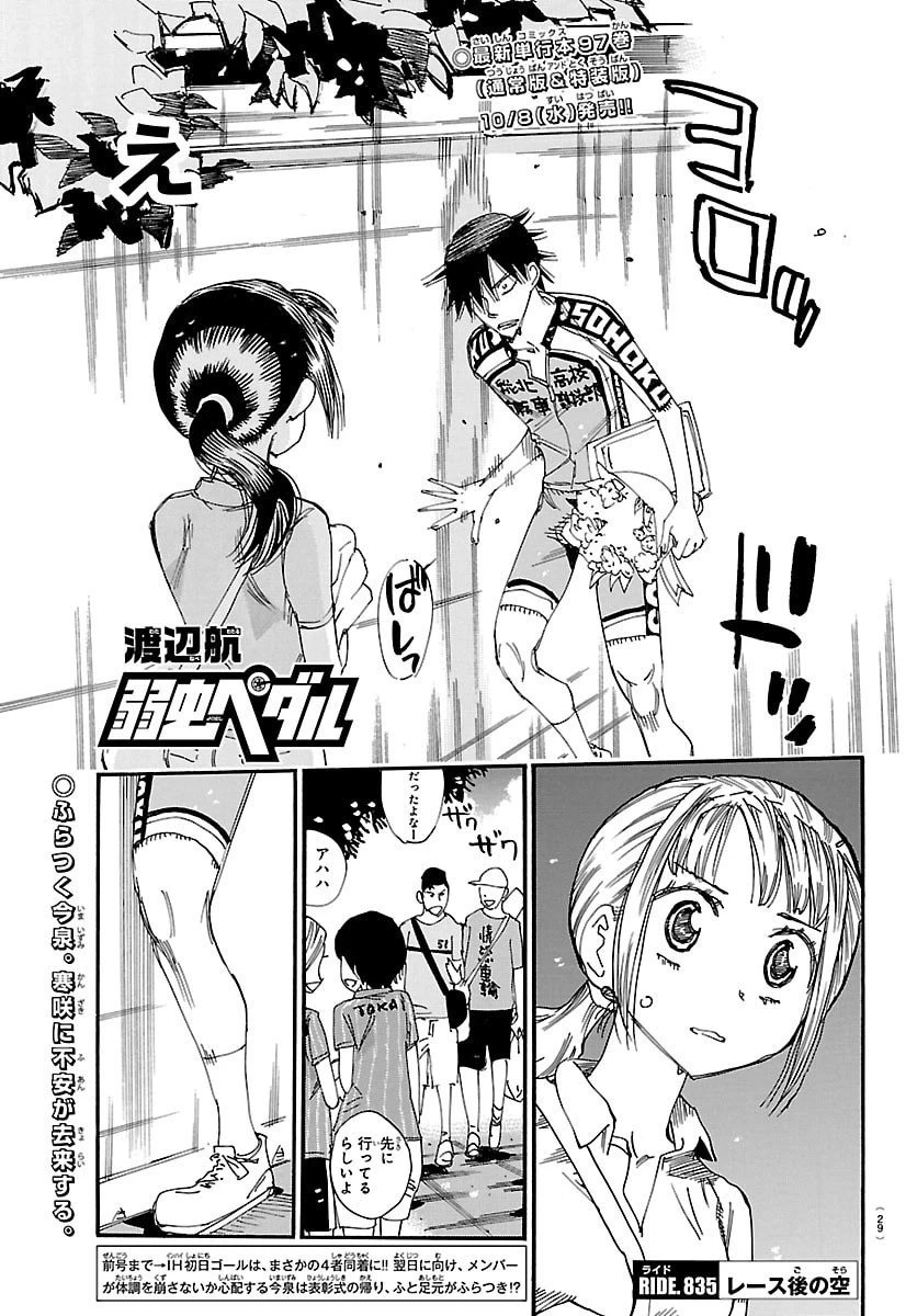弱虫ペダル 第835話 - 1