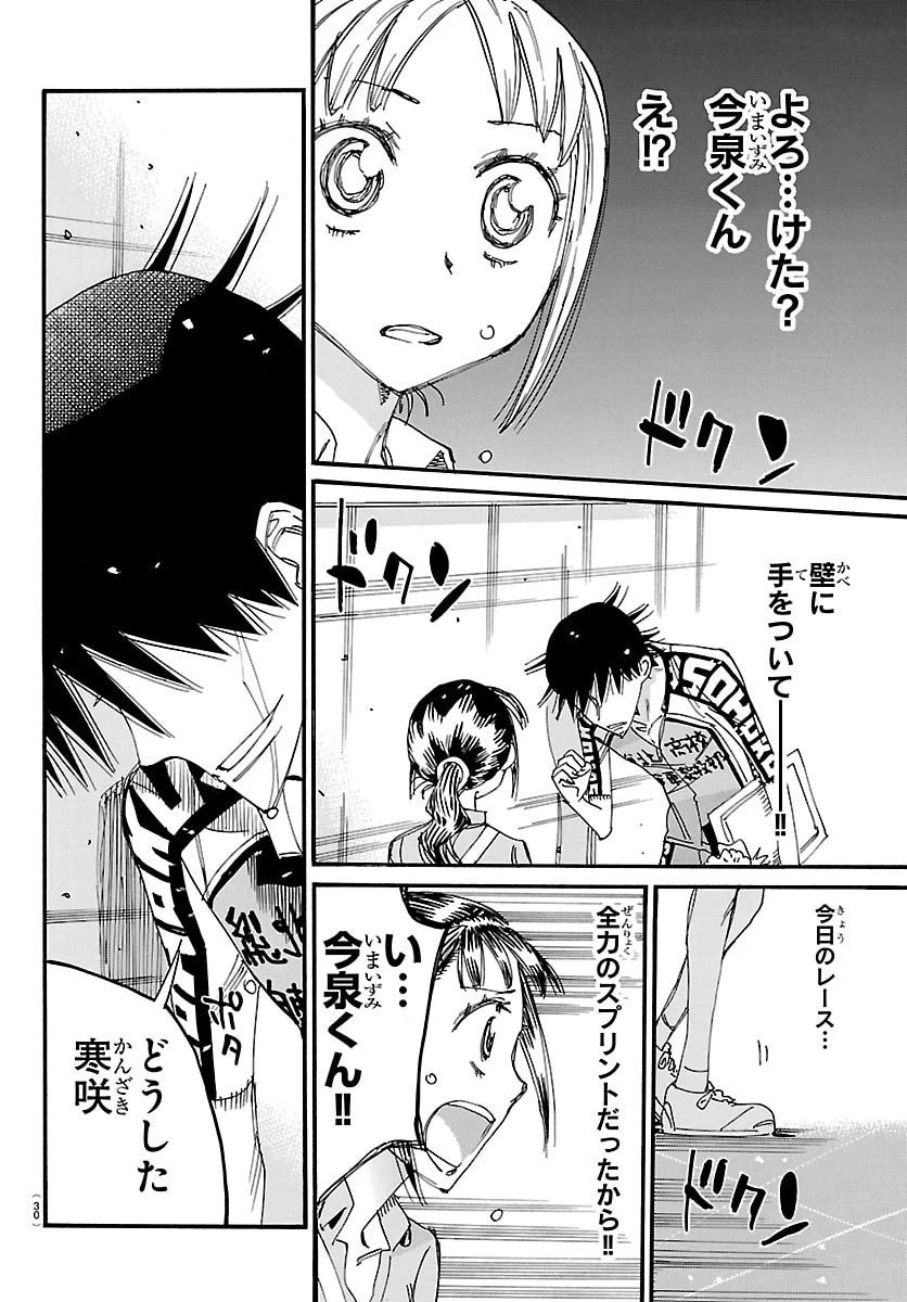 弱虫ペダル 第835話 - 2