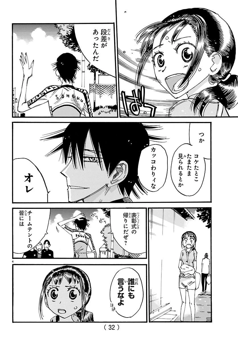 弱虫ペダル 第835話 - 4