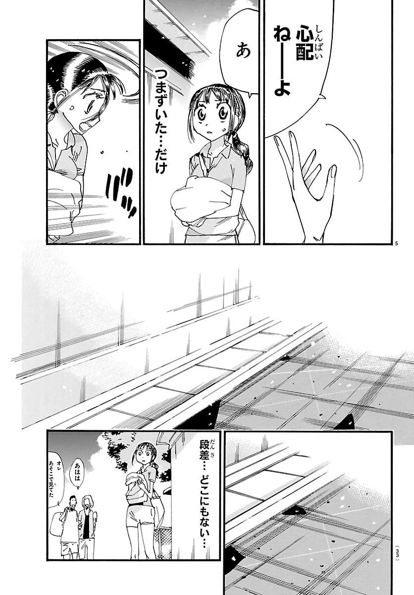 弱虫ペダル 第835話 - 5