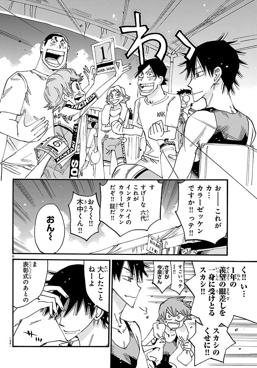 弱虫ペダル 第835話 - 6