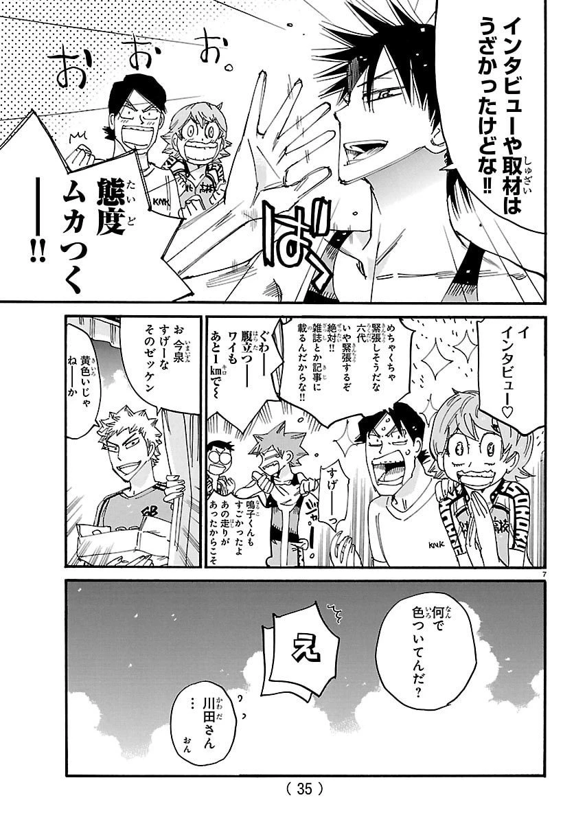 弱虫ペダル 第835話 - 7