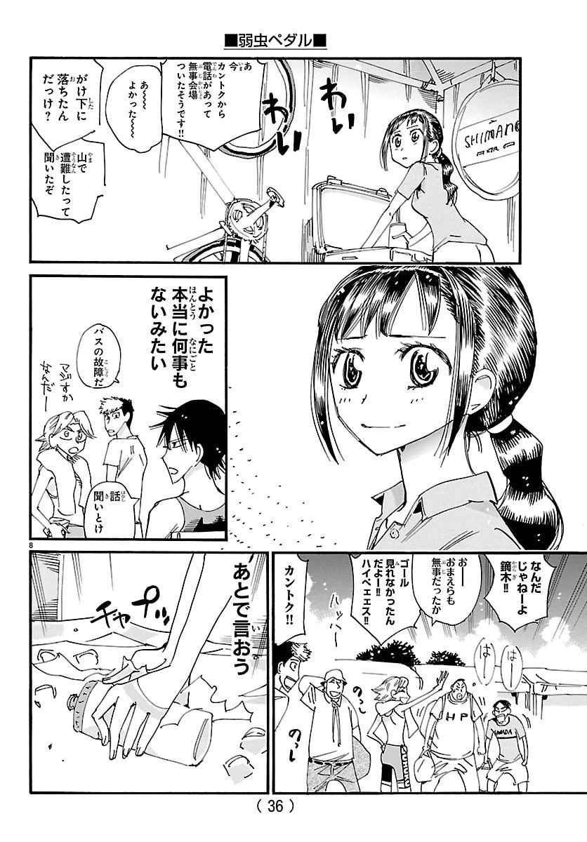 弱虫ペダル 第835話 - 8