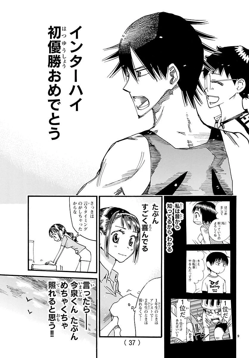 弱虫ペダル 第835話 - 9